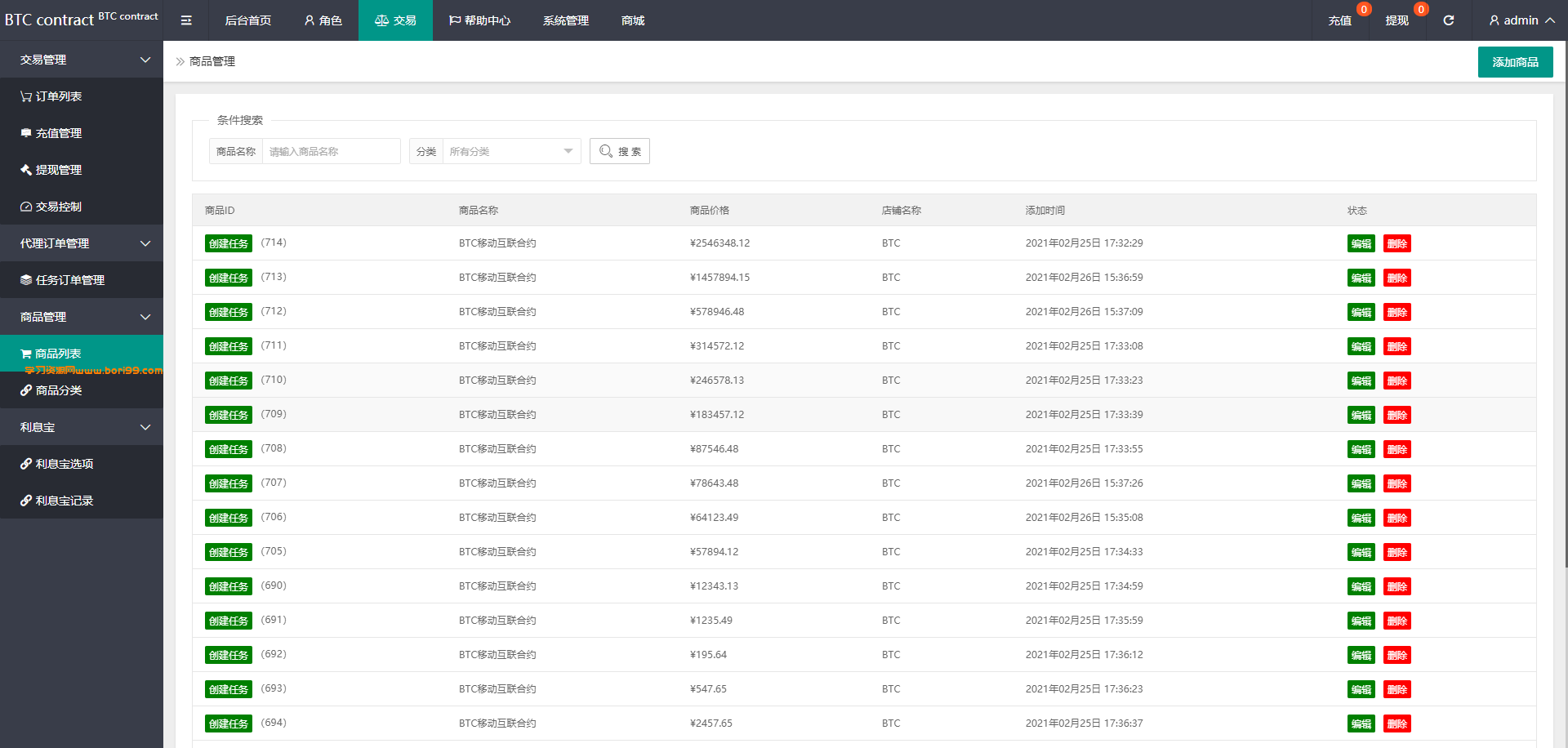 【亲测修复】btc,eth合约理财余额宝自带客服系统完美无错版