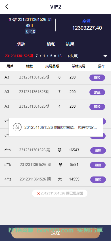 【实测分享】多语言PC28游戏源码/跟投下注+大小单双走势+返水+机器人+三级代理分销+账号异常检测/前端html后端PHP/全开源无后门完美运营