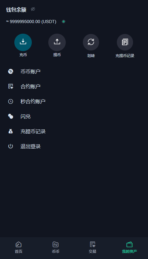 【实测分享】最新酷币二开多国语言币币秒合约杠杆交易所源码