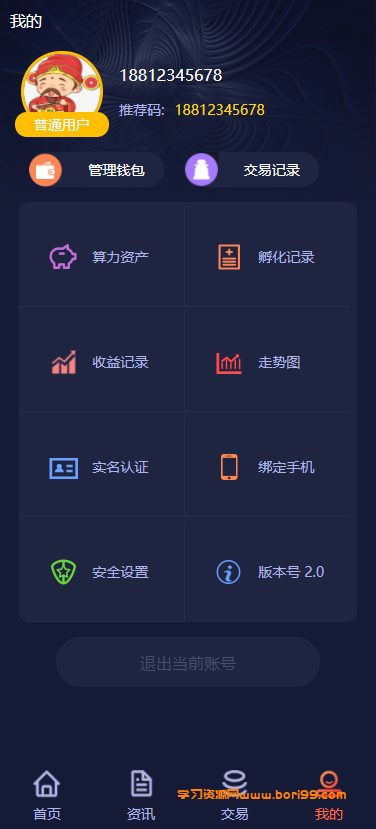 【亲测】区块链暗色UI算力节点完美版本
