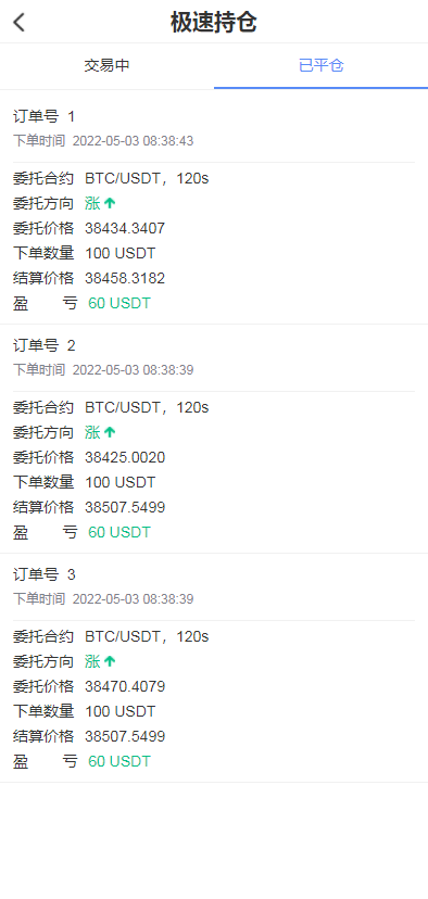【亲测】六国语言,H5秒合约,合约,交易所,源码,前后端分离,二开方便