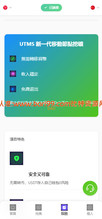 【投稿】4链/授权/盗U/质押/理财/提U/源码/java+vue全开源/