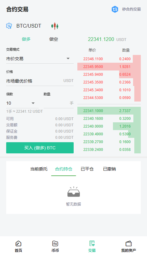 【实测分享】最新酷币二开多国语言币币秒合约杠杆交易所源码