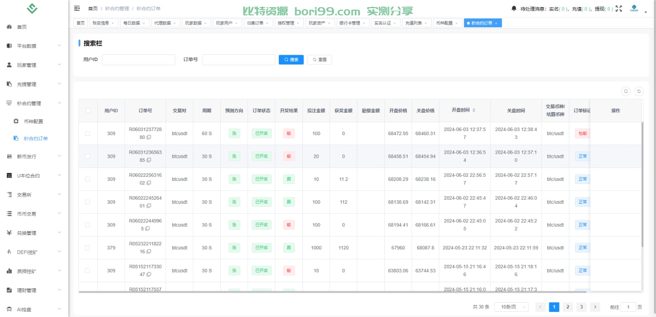 【代售】多语言Dapp综合交易所/秒合约/币币/U本位合约/DeFi挖矿/质押挖矿/借贷/理财/Ai智能控盘/