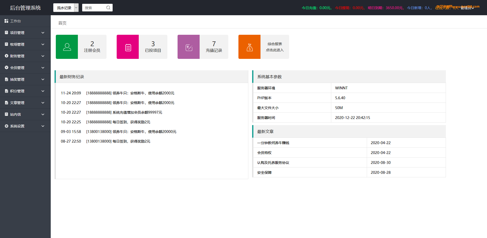 2021牧场养牛游戏挖矿理财源码,积分商城,抽奖,会员特权