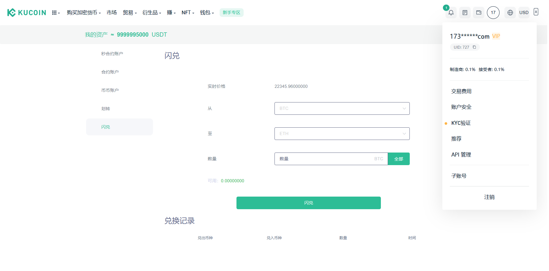 【实测分享】最新酷币二开多国语言币币秒合约杠杆交易所源码