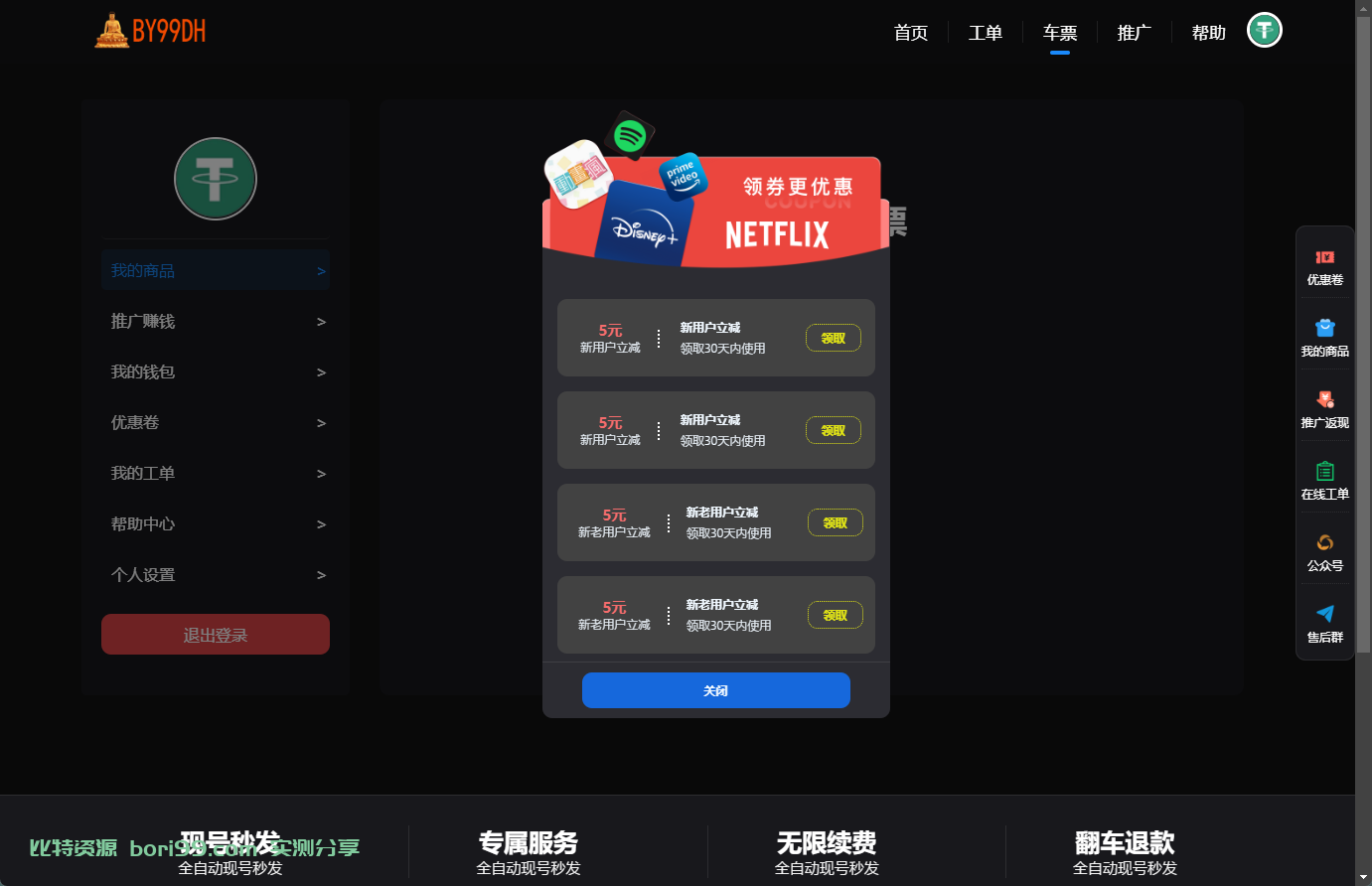 【实测分享】开源/发卡/接码/租号/系统源码对接易支付