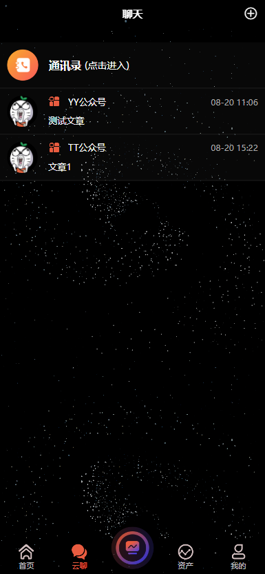 【修复版】uniapp版双语言虚拟币挖矿星球带聊天系统