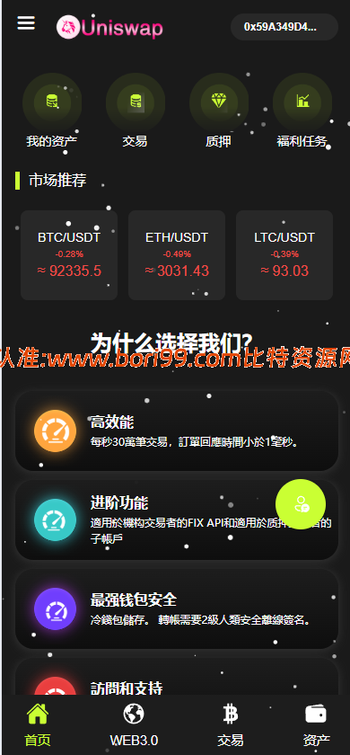 【实测分享】dapp秒合约/挖矿/质押/交易所/盗U开关/前后端分离全开源