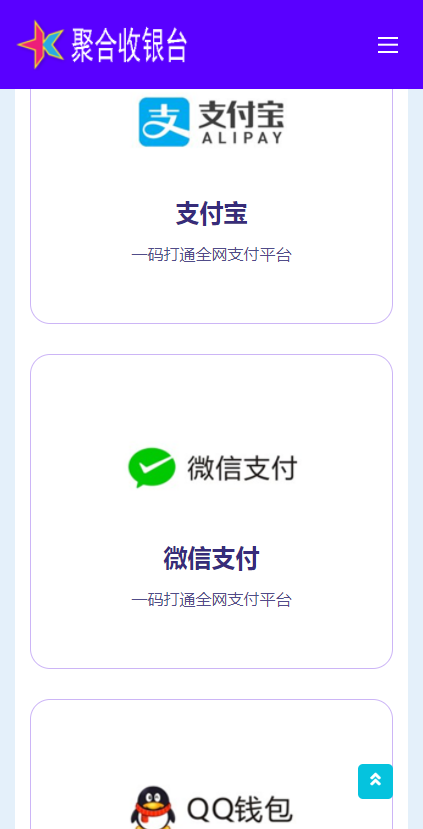 20210819星益云聚合收银台系统