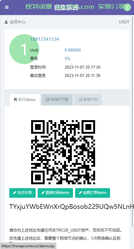 【独家二开】全新二开trx波场USDT自动归集api系统
