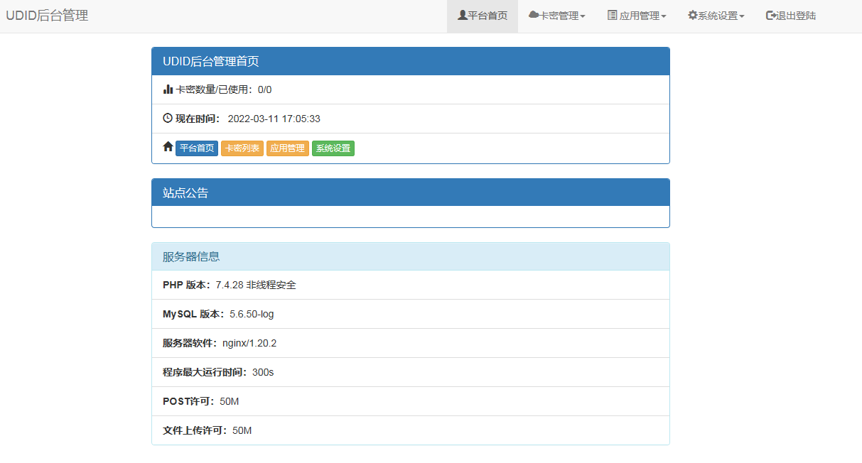 【亲测】UDID全自动签名工具源码支持任何api签名不掉证书支持重签程序对接内测侠