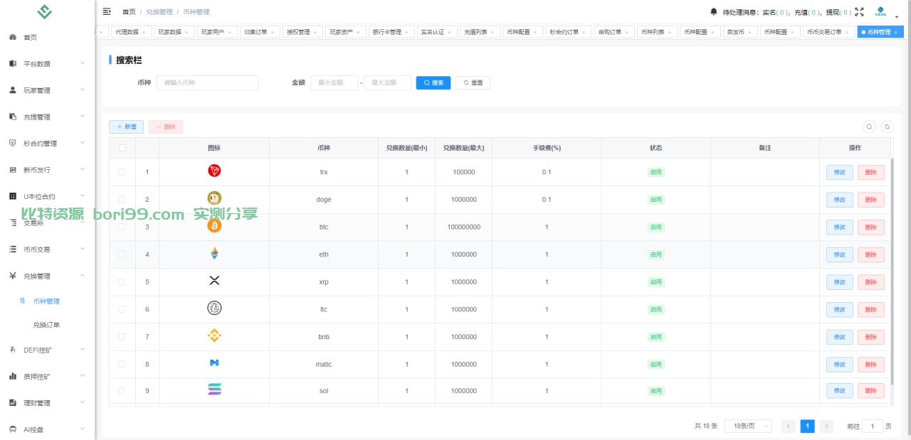 【代售】多语言Dapp综合交易所/秒合约/币币/U本位合约/DeFi挖矿/质押挖矿/借贷/理财/Ai智能控盘/