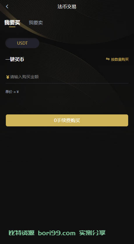 【实测分享】多语言/币币/期权/杠杆合约/秒合约/OTC/申购/全功能/交易所/源码