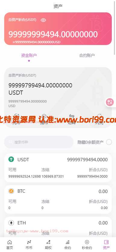 【实测分享】多语言交易所秒合约版/永续/期权/秒合约/币币/申购/挖矿/黑白模式/独立代理端/开源版