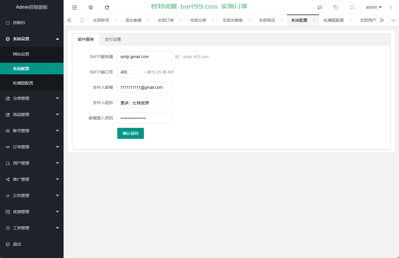 【实测分享】开源/发卡/接码/租号/系统源码对接易支付