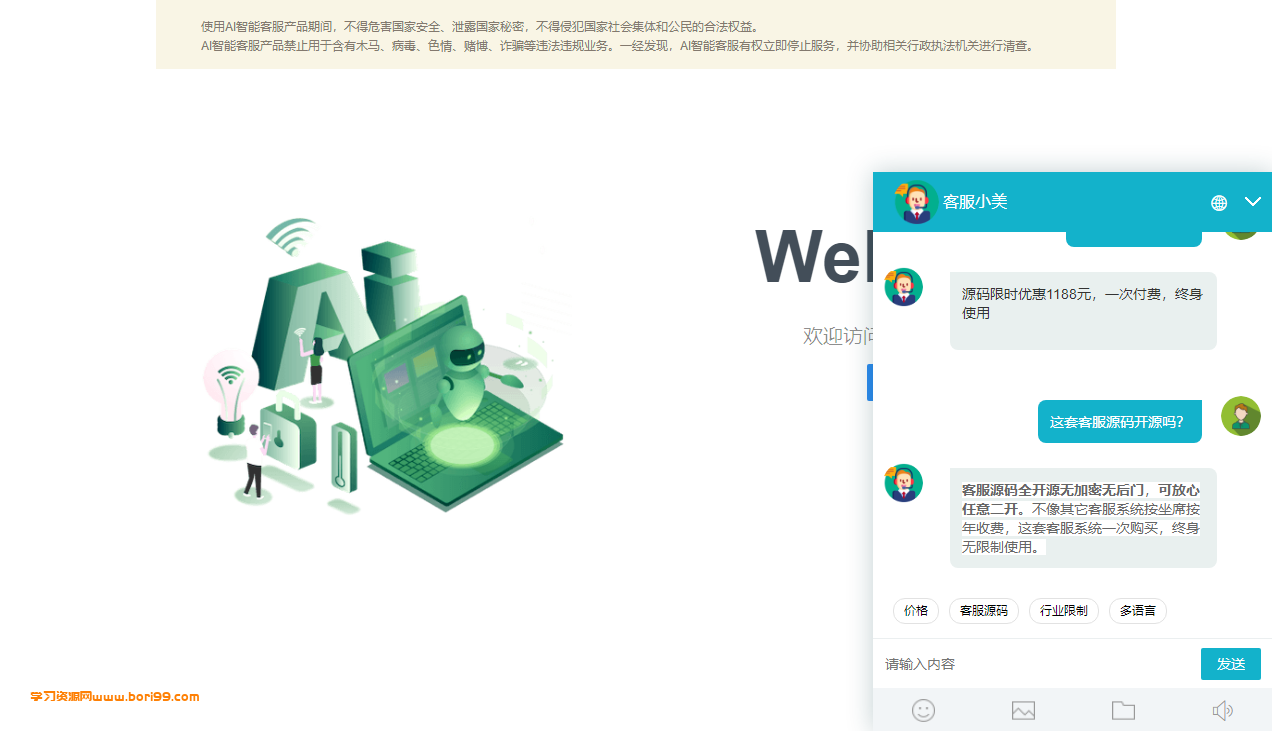 多语言,多商户,无限坐席,在线客服系统源码