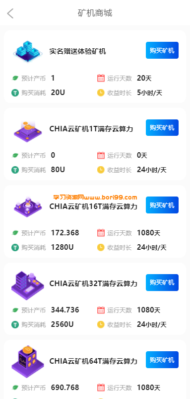 【亲测】chia分币系统/矿机/分销/挖矿/FIL/BBZ/PHA-BORI99源码集市