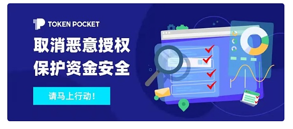 【教程】如何取消恶意授权dapp 保障钱包资产安全