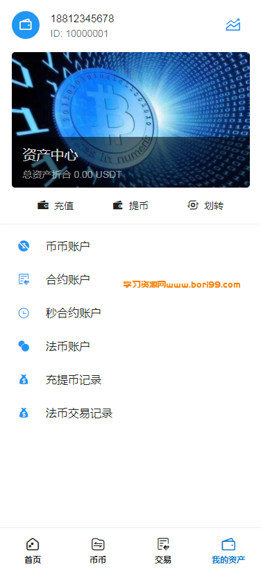 【亲测】VUE源码,多语言币币,合约,秒合约交易所完美运营版