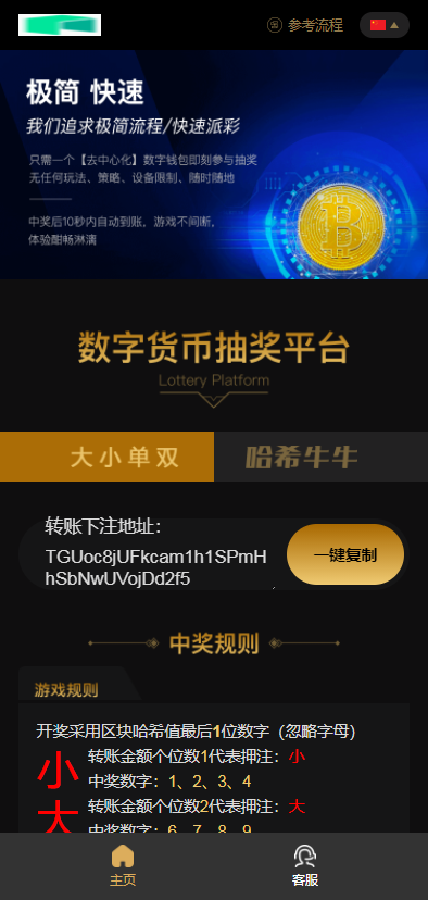 【已测试】哈希竞猜2套前端模板带后台+详细教程