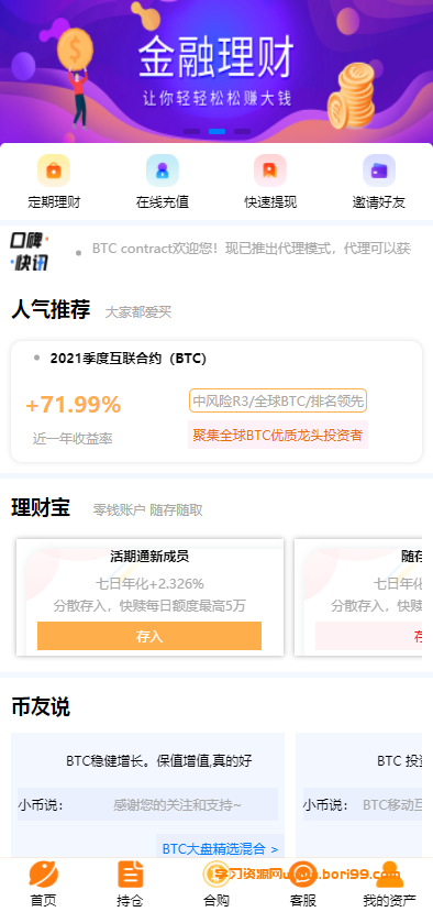 【亲测修复】btc,eth合约理财余额宝自带客服系统完美无错版