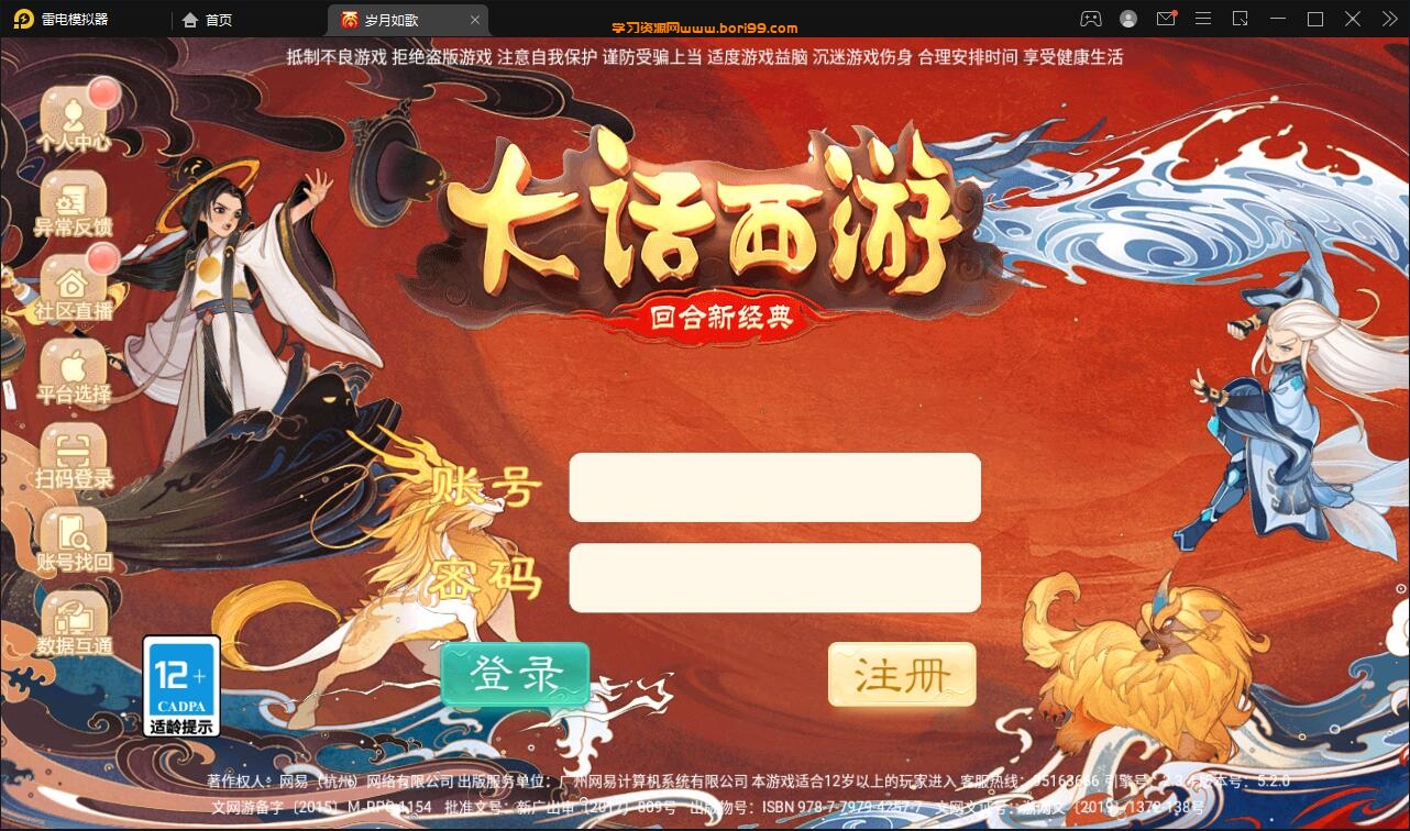 2022最新【大话西游元神版】Win半手工服务端+运营后台+安卓苹果双端【站长亲测】