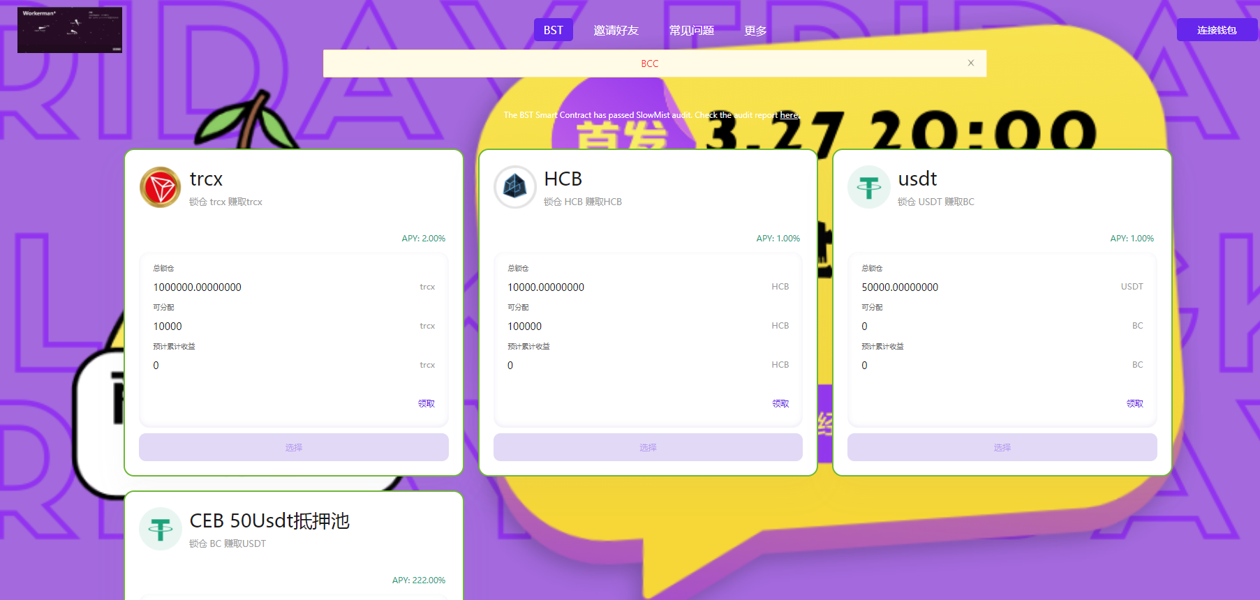 【亲测】dapp类发行虚拟币,理财,生息,质押,挖矿,升值区块链运营级学习源码