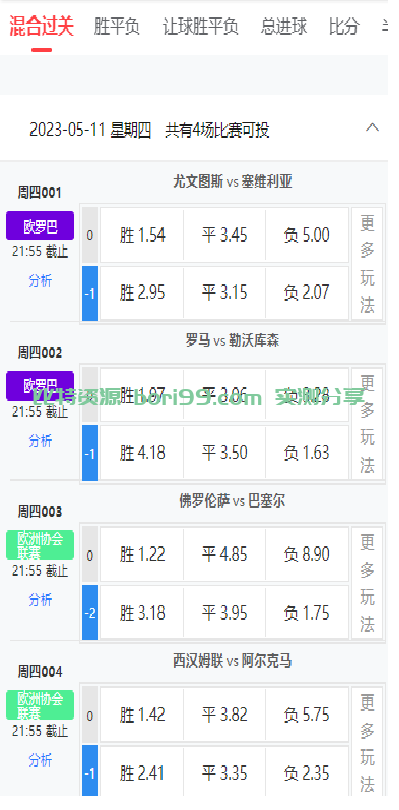 【开源】uniapp+java全开源体育彩票足彩竞猜源码