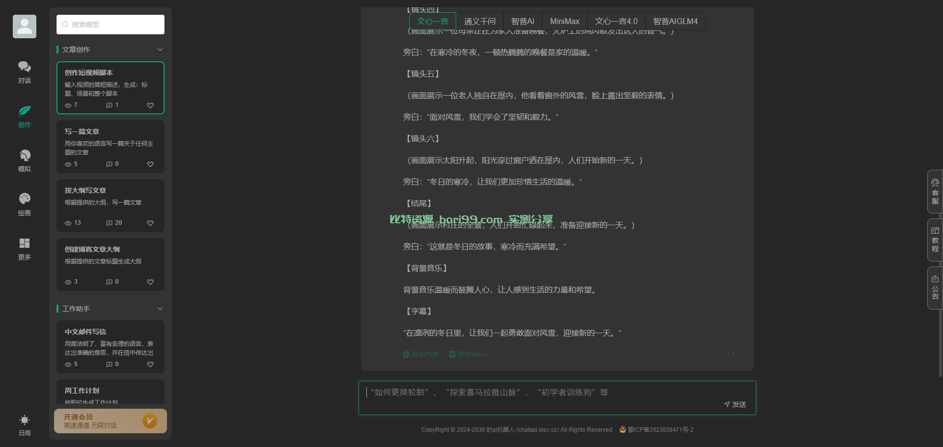 【实测分享】运营版AI智能对话画图视频文心一言chatgpt等全网AI接口都可以对接