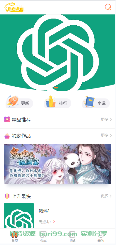 【实测分享】开源uniapp小说漫画平台php源码