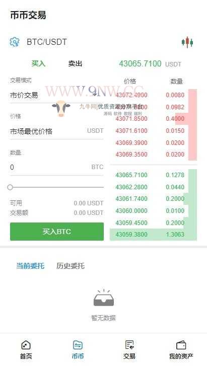 【亲测】新币币交易所|区块链合约交易所|USDT秒合约/杠杆/C2C法币交易