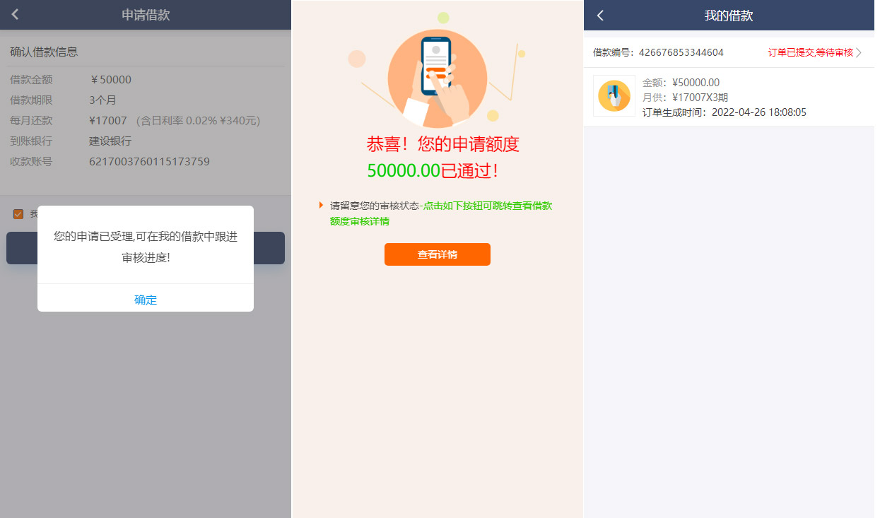 2022 新版小额借贷贷款系统源码