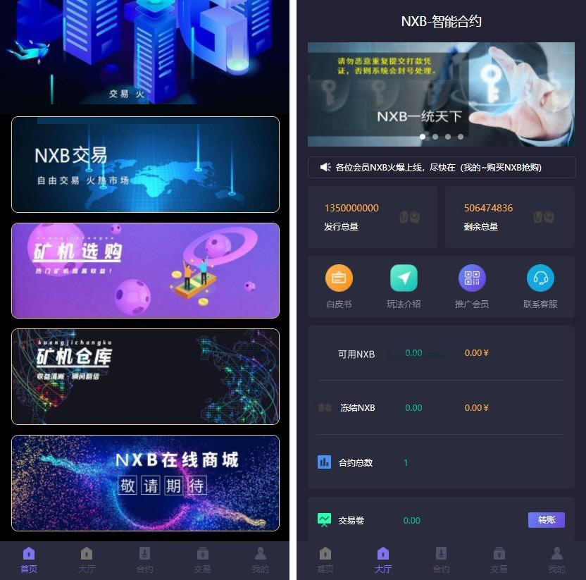 2021二开全新UI区块链挖矿系统,量化区块链/合约/多币种/推荐奖励/认筹/锁仓/交易所大厅