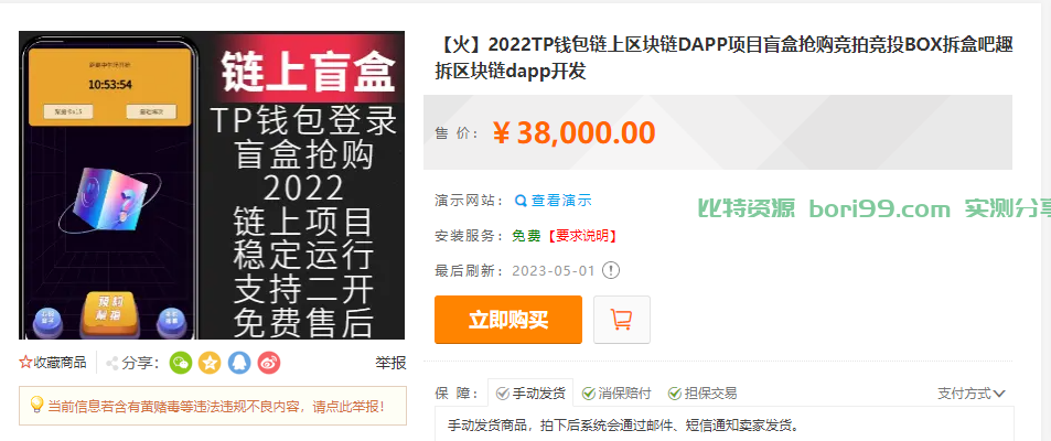 【dapp游戏】TP钱包链上盲盒系统dapp链上盲盒