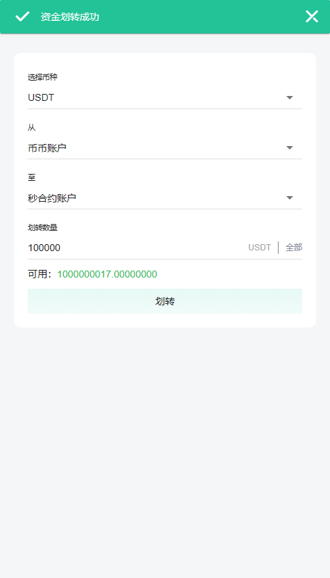 【实测分享】最新酷币二开多国语言币币秒合约杠杆交易所源码