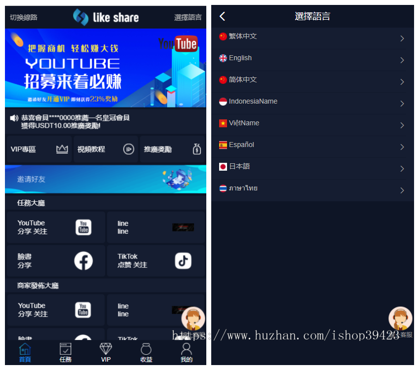 多语言点赞 抖音 脸书 tiktok 分享点赞任务系统源码