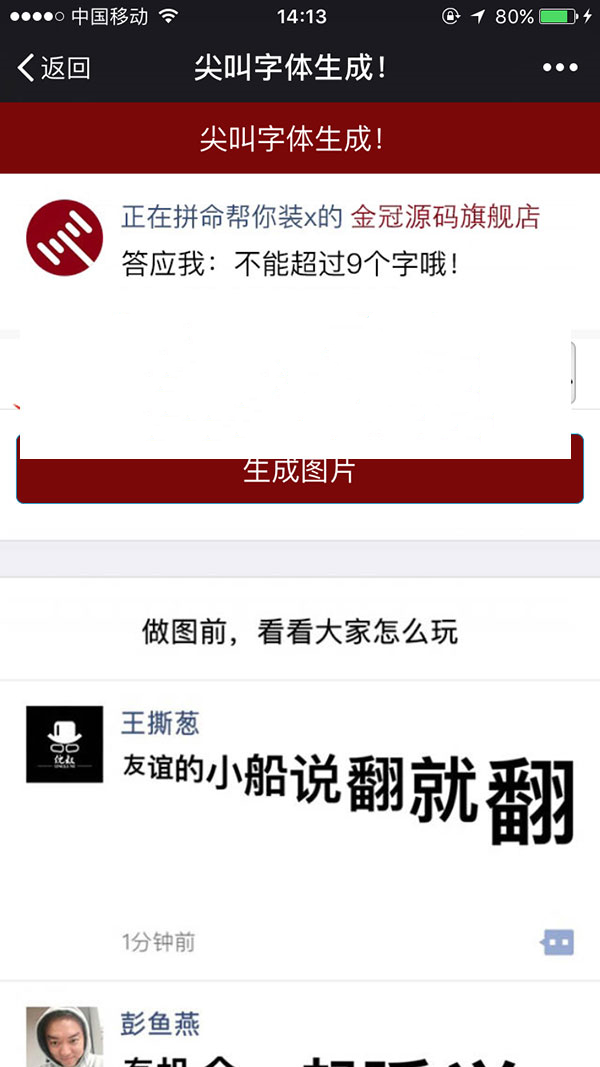 PHP微信朋友圈尖叫体在线生成器源码 公众号裂变吸粉源码