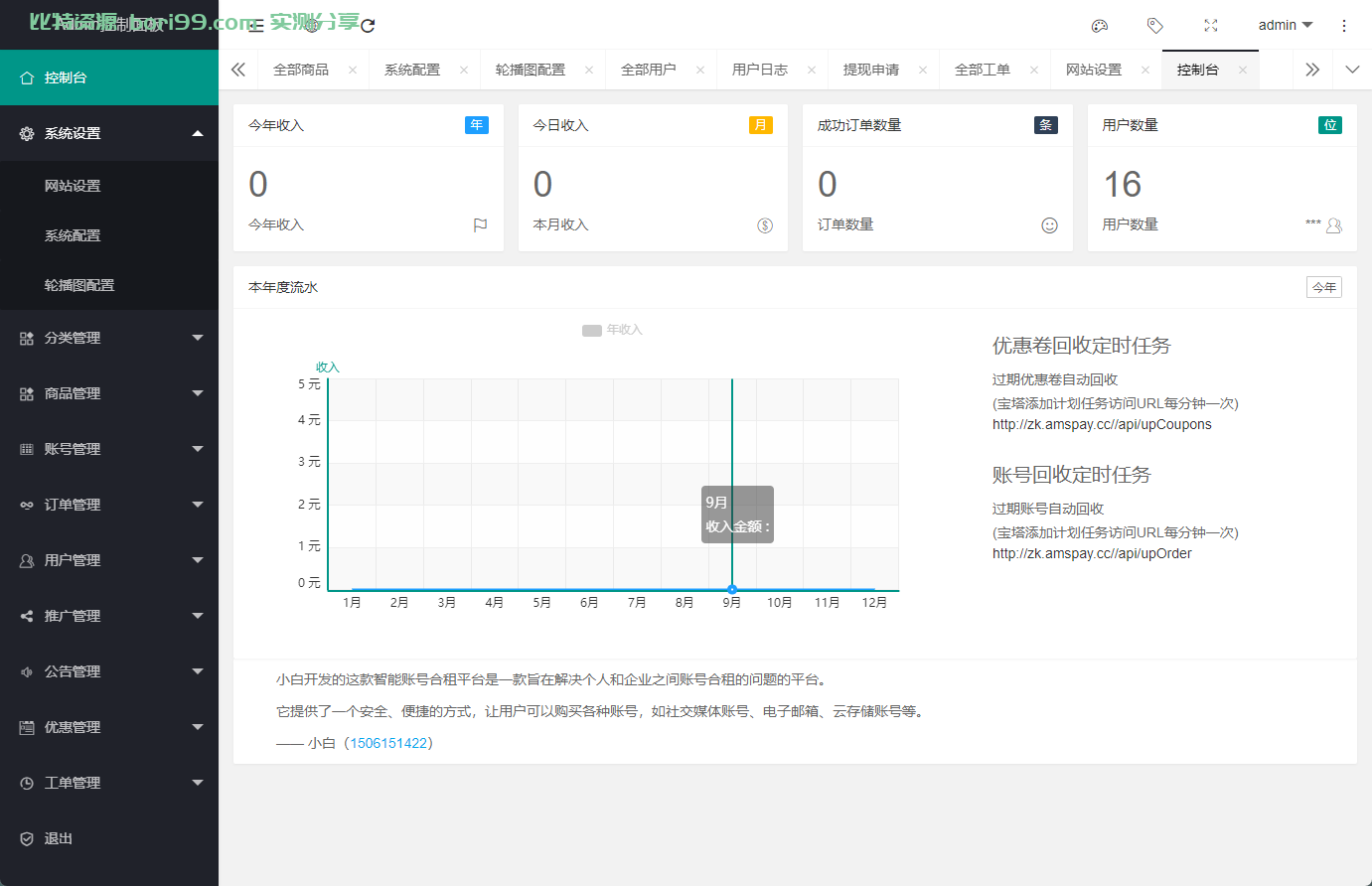 【实测分享】开源/发卡/接码/租号/系统源码对接易支付