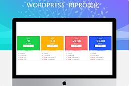 RIPRO主题美化-首页VIP介绍引导美化,样式+文件+教程-比特资源网-源码分享技术论坛