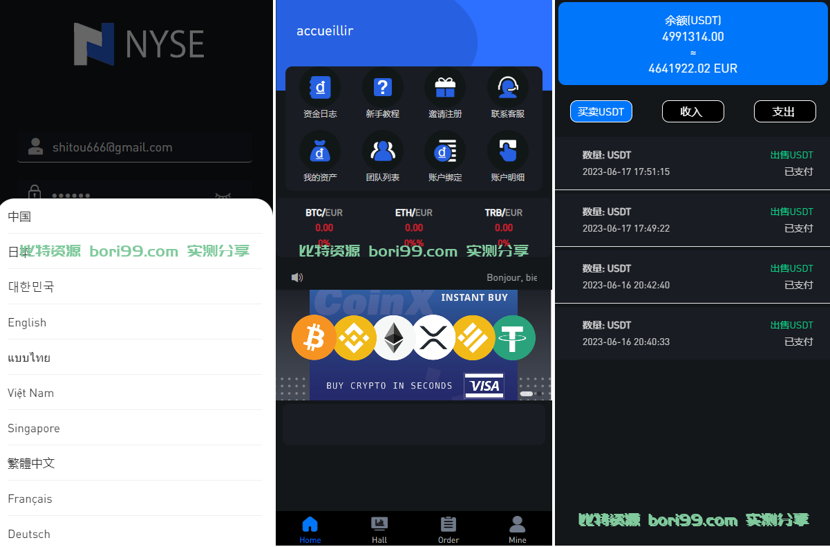 【实测分享】多语言虚拟币外汇OTC承兑系统
