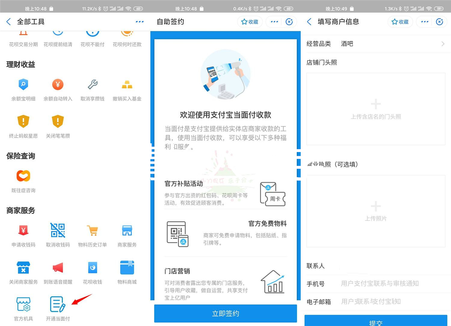 支付宝当面付-支付宝免资料开通当面付等