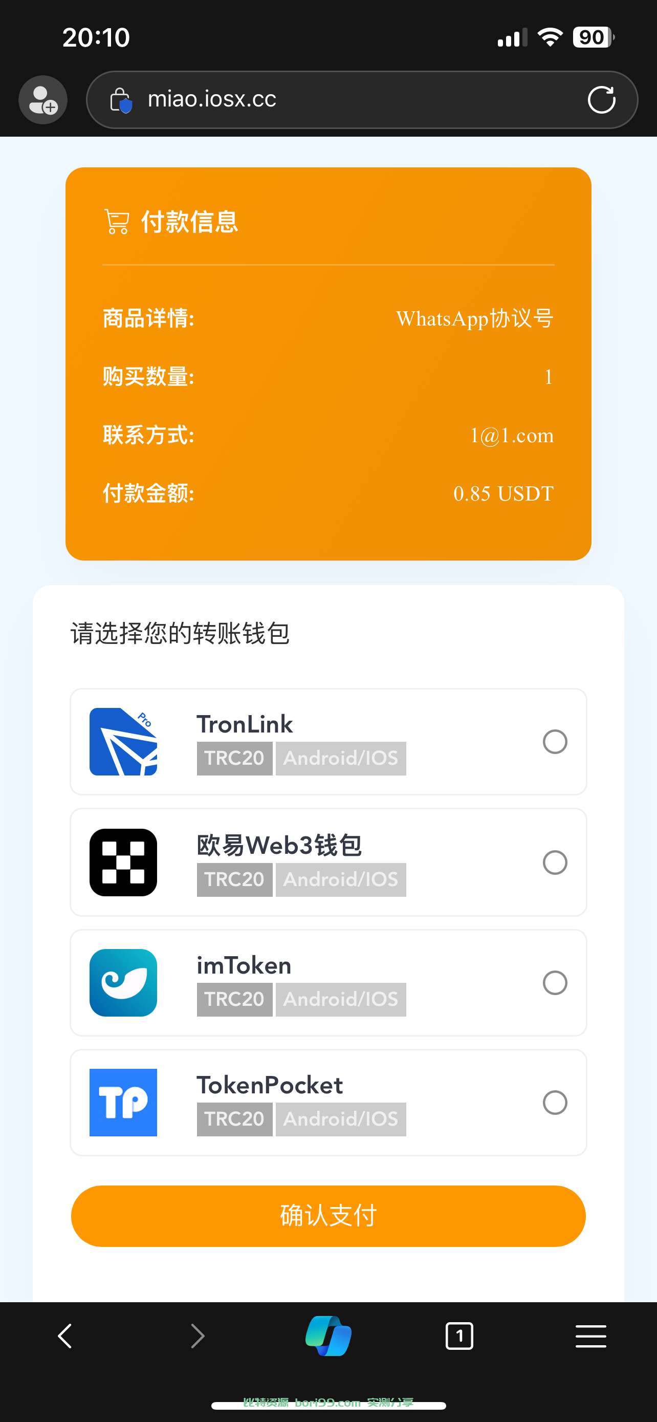 【实测分享】中英双语发卡欧易TP授 权平台