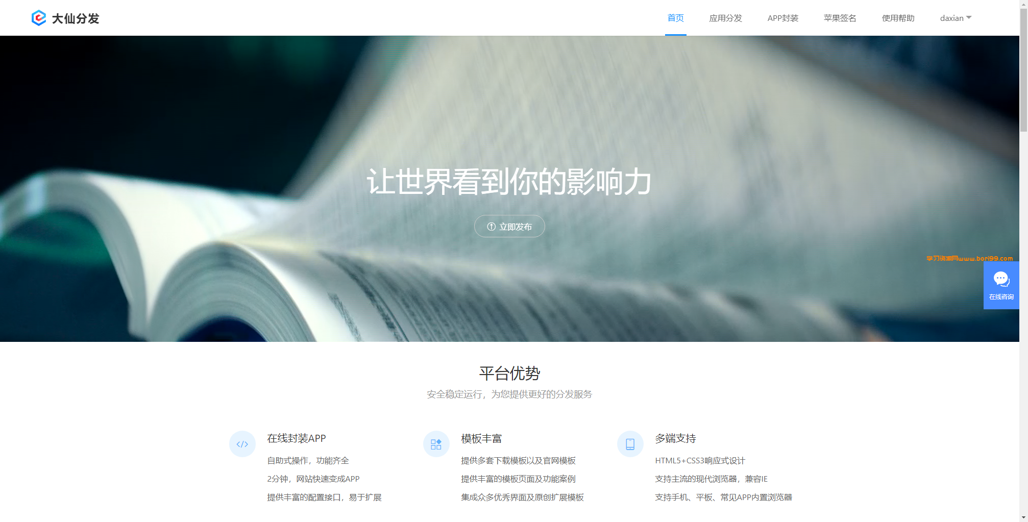 【独家代理】大仙分发运营版本后台一次授权终生免费升级更新