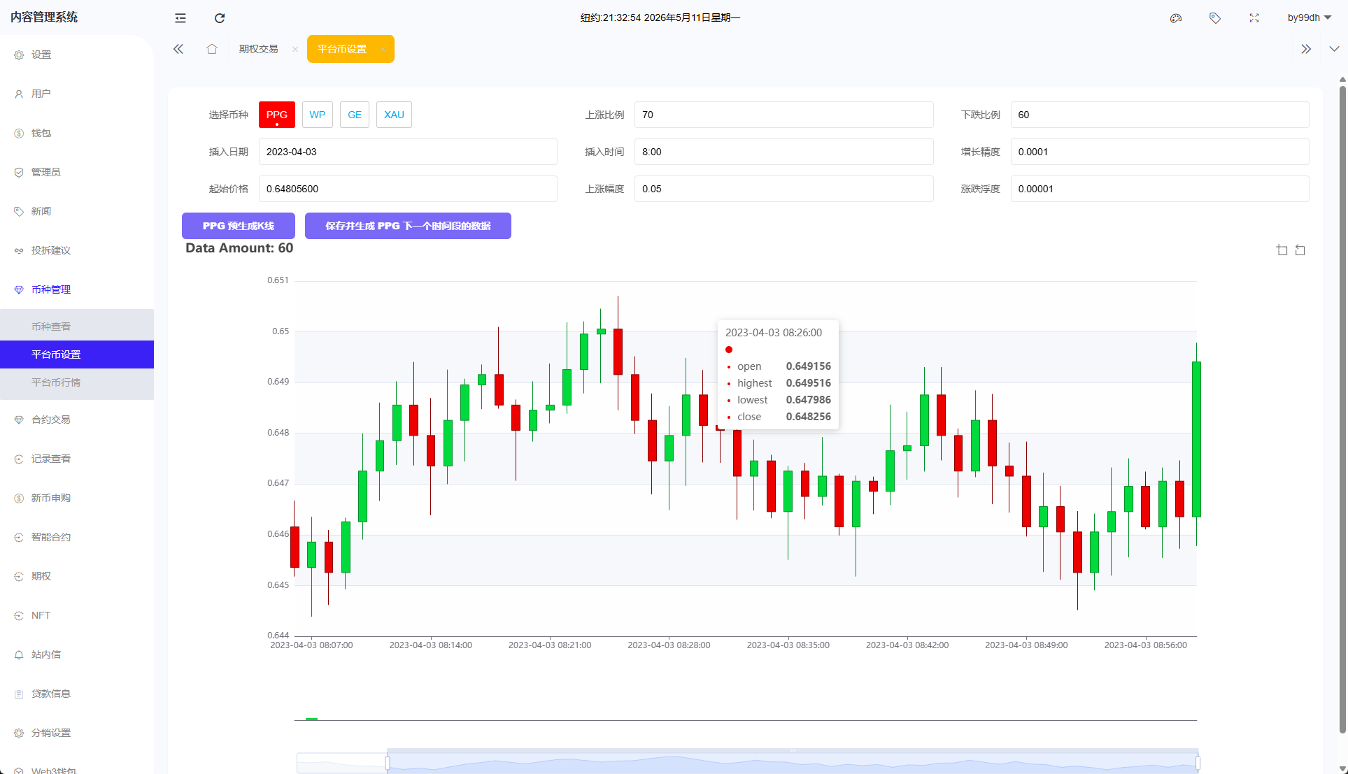 【实测分享】全新二开交易所/web3钱包/期权合约/现货/合约/平台币/可控/全开源/交易所源码