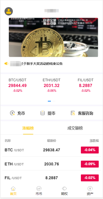 【投稿亲测】java币币秒合约交易所完美运营版