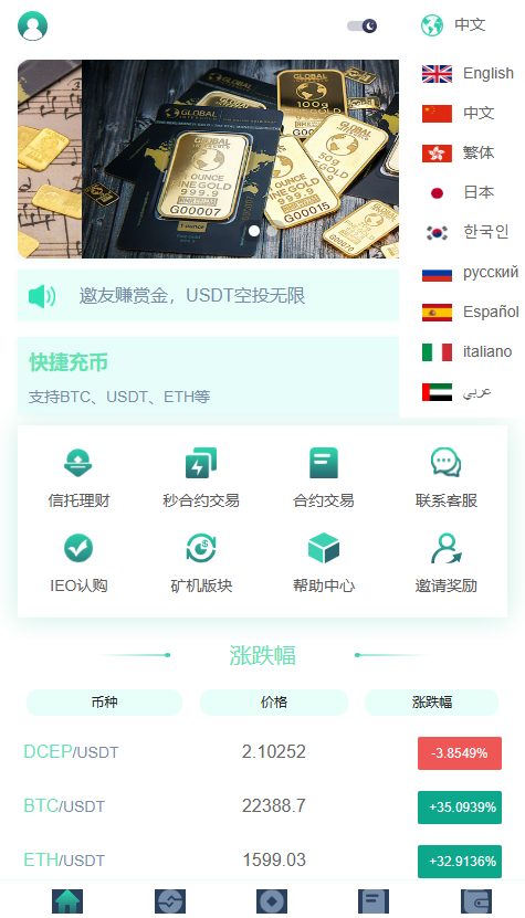 【实测分享】9国-多语言-币币-秒合约-杠杆-挖矿-理财-黑夜-白天模式-交易所-源码