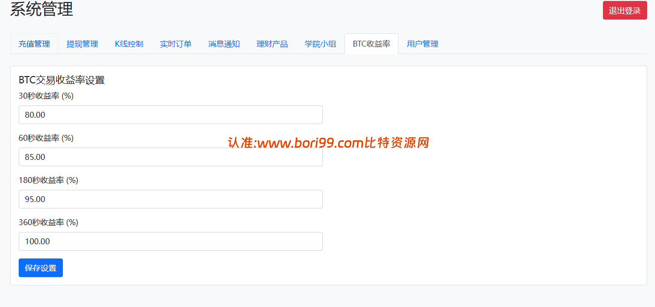 【实测分享】海外虚拟币/理财/竞猜/秒合约/杠杆合约/后端输赢可控/开源系统代码/支持代理