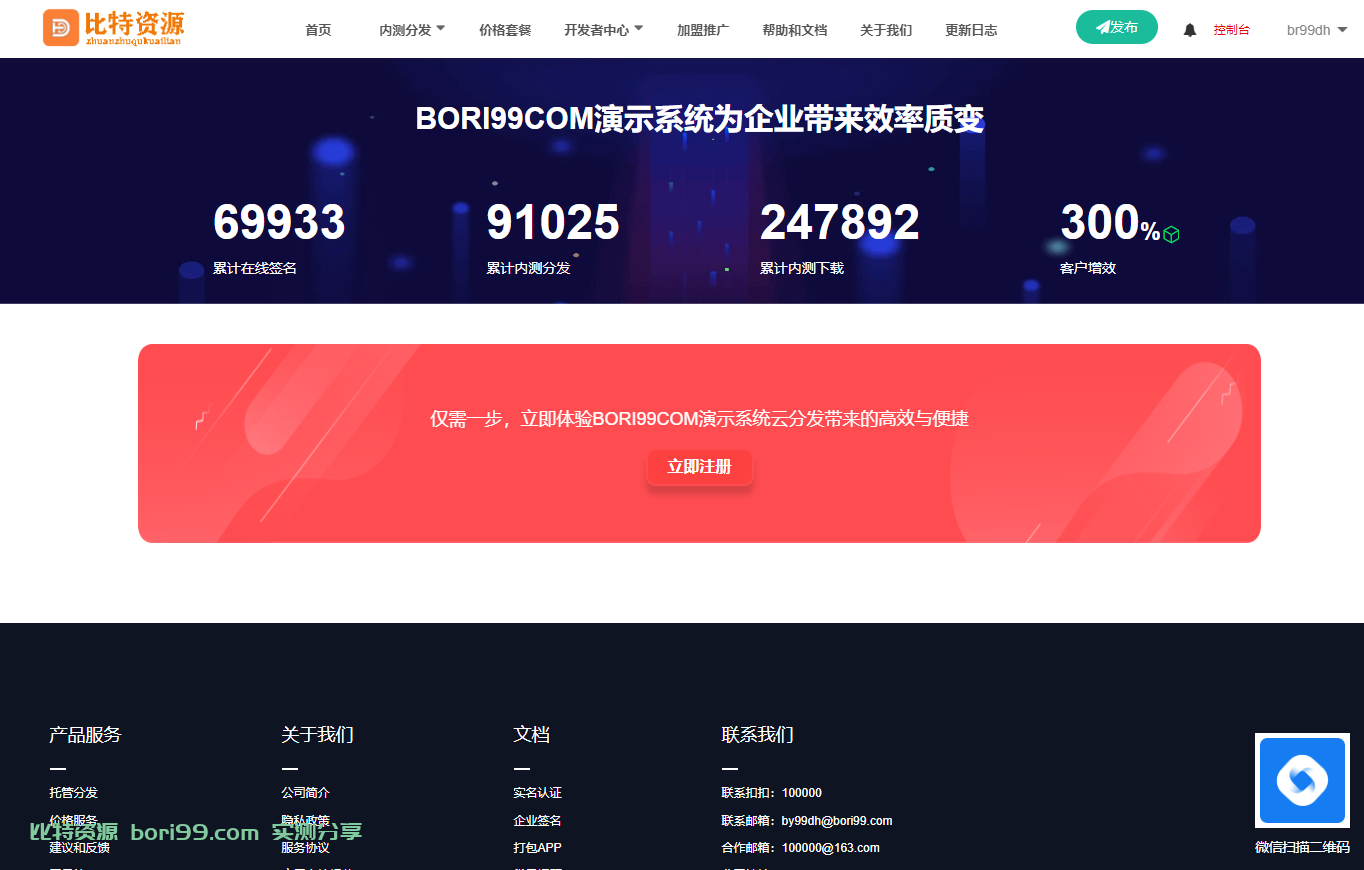 【实测分享】全新二开IOS免签APK封装分发系统源码运营版