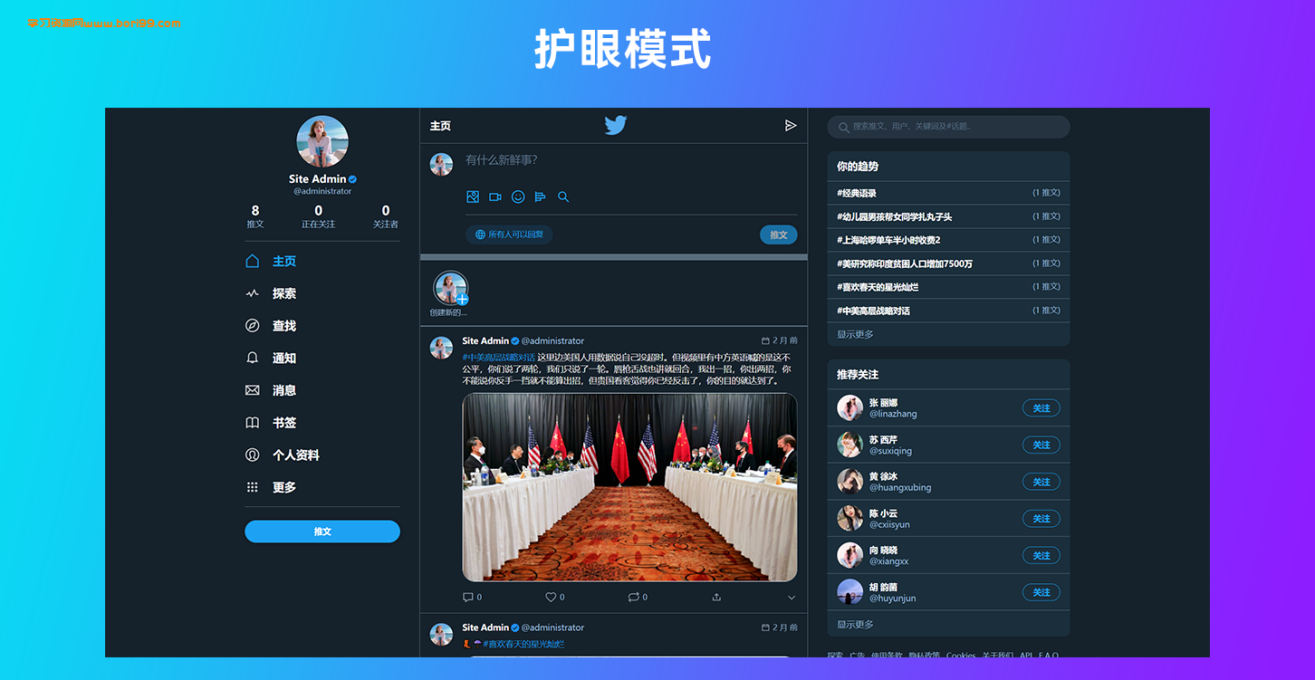 仿Twitter源代码 社交网络源码